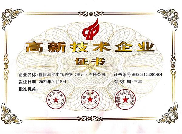 喜訊！熱烈祝賀我司獲得“高新技術(shù)企業(yè)證書(shū)”！