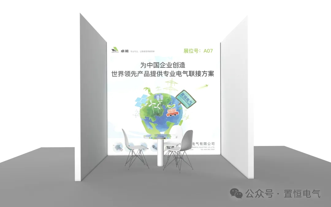 置恒電氣邀您共聚第15屆中國(guó)智能電網(wǎng)學(xué)術(shù)研討會(huì)！