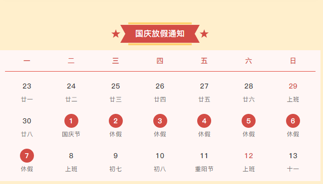舉國同慶！盛世中華！